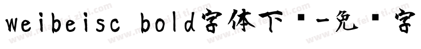 weibeisc bold字体下载字体转换